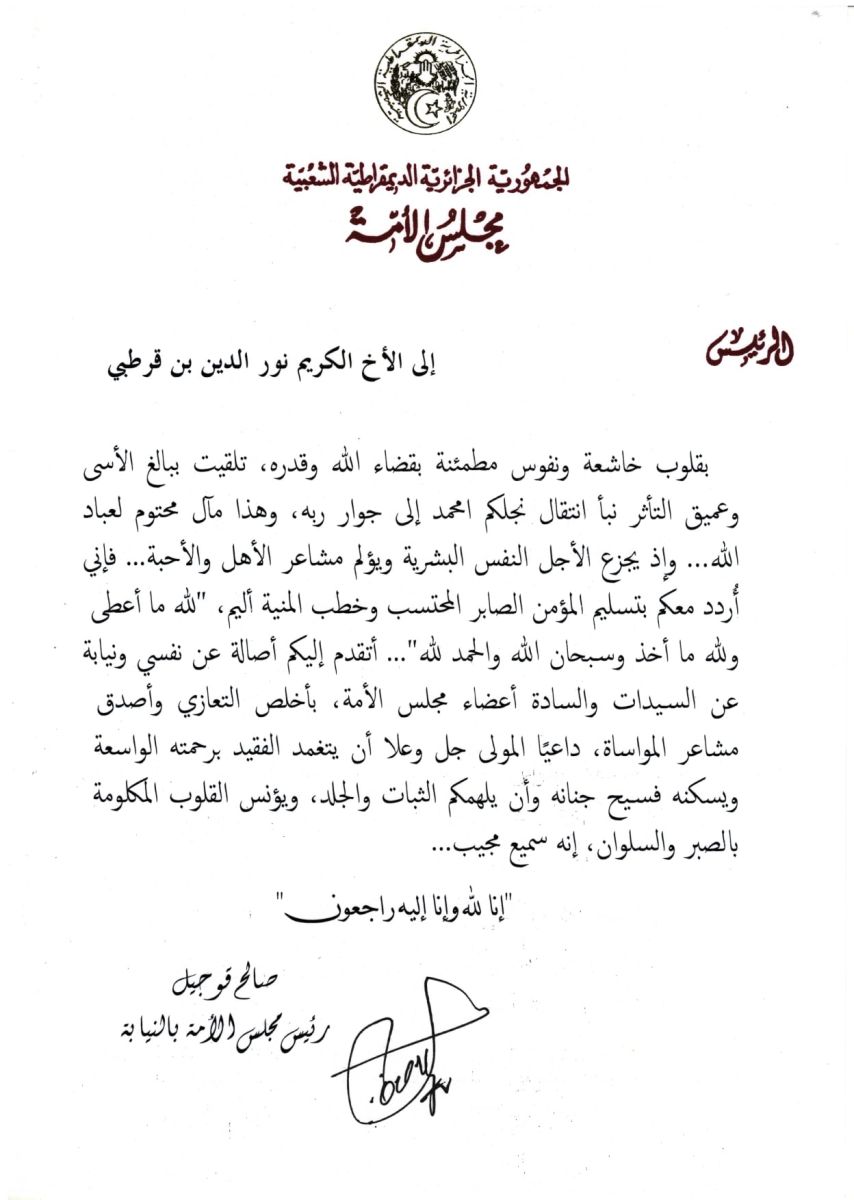 رئيس مجلس الأمة بالنيابة يعزي السيد نور الدين بن قرطبي، عضو مجلس الأمة في وفاة نجله