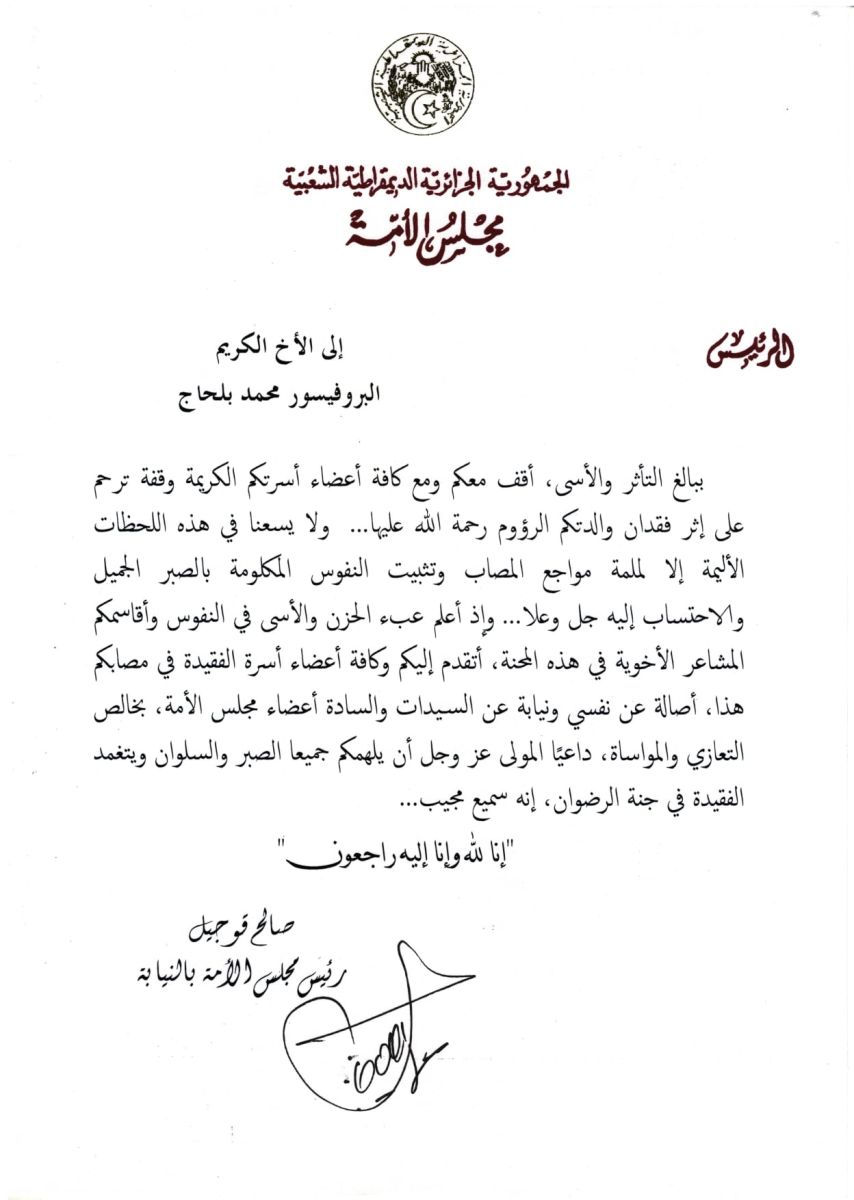 رئيس مجلس الأمة بالنيابة يعزي البروفيسور محمد بلحاج، عضو مجلس الأمة في وفاة والدته