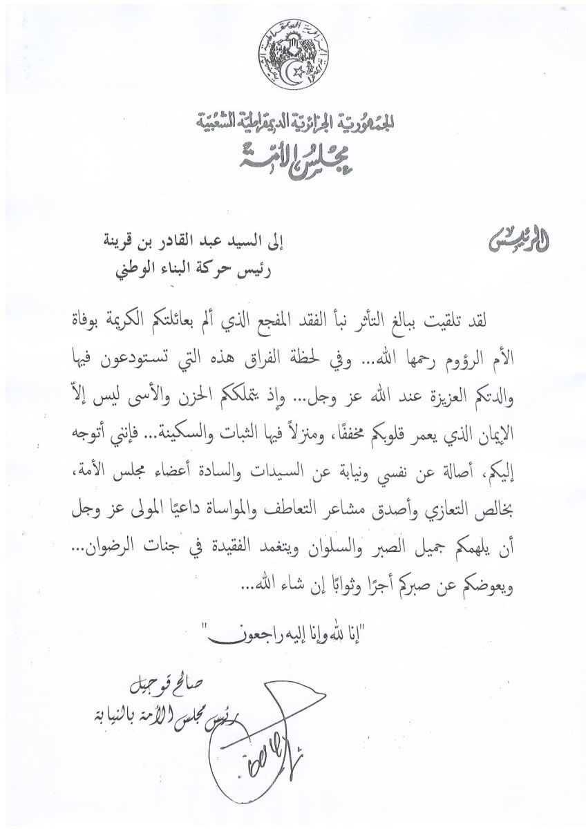 رئيس مجلس الأمة بالنيابة يعزي السيد عبد القادر بن قرينة رئيس حركة البناء الوطني في وفاة والدته