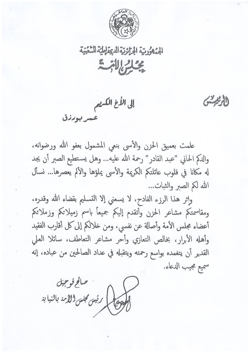 رئيس مجلس الأمة بالنيابة يعزي السيد عمر بورزق عضو مجلس الأمة في وفاة والده