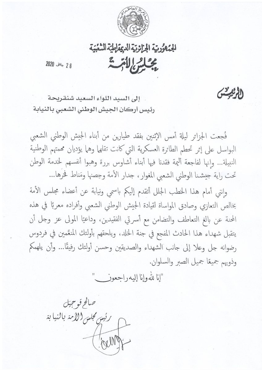 رئيس مجلس الأمة بالنيابة يعزي رئيس أركان الجيش الوطني الشعبي بالنيابة