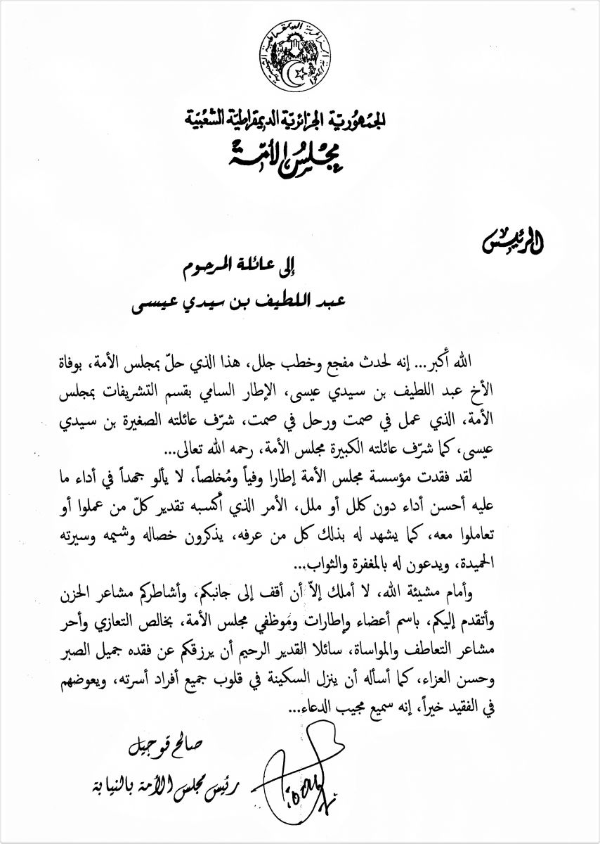 رئيس مجلس الأمة بالنيابة يعزي عائلة المرحوم عبد اللطيف بن سيدي عيسى إطار بمجلس الأمة