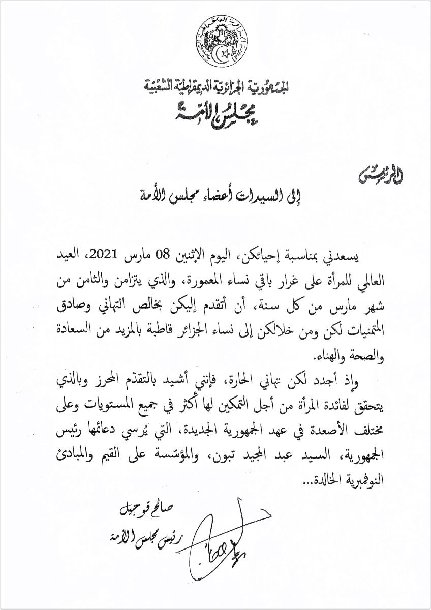 السيد رئيس مجلس الأمة المجاهد صالح قوجيل يهنئ السيدات أعضاء مجلس الأمة بمناسبة العيد العالمي للمرأة