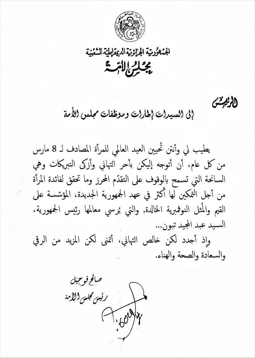 السيد رئيس مجلس الأمة يهنئ السيدات إطارات وموظفات مجلس الأمة بمناسبة العيد العالمي للمرأة