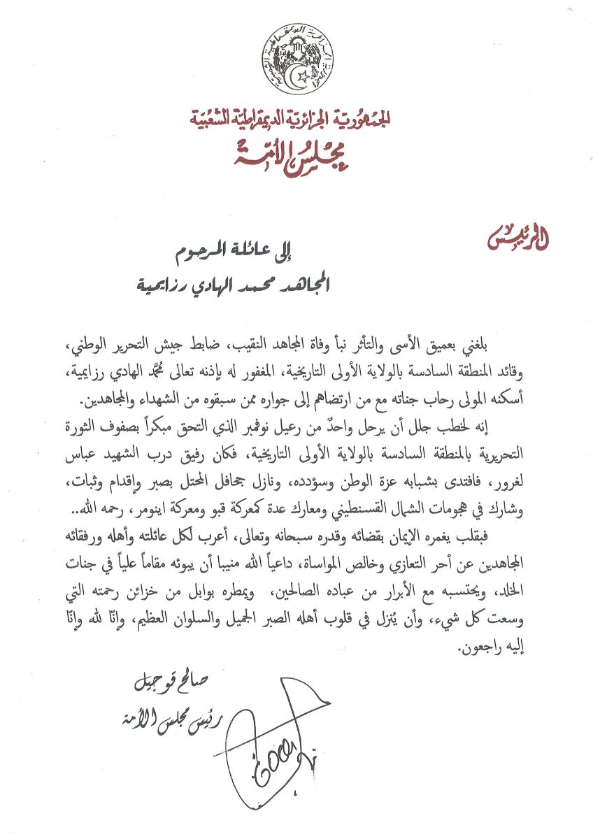 رئيس مجلس الأمة يعزي عائلة المرحوم المجاهد محمد الهادي رزايمية