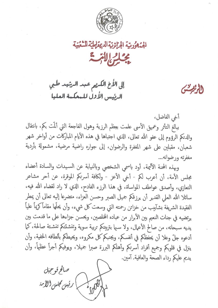 رئيس مجلس الأمة يعزي السيد عبد الرشيد طبي الرئيس الأول للمحكمة العليا، في وفاة والدته