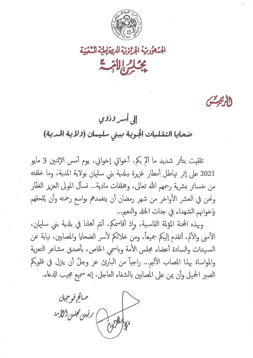 رئيس مجلس الأمة يعزي أسر وذوي ضحايا التقلبات الجوية ببني سليمان ولاية المدية