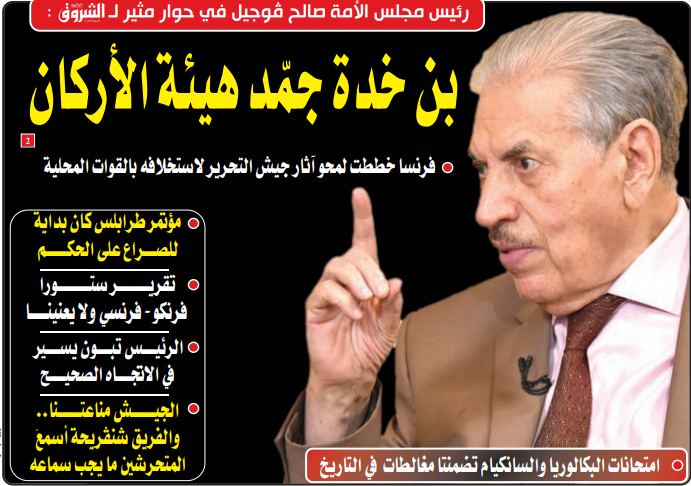 لقاء خاص للسيد رئيس مجلس الأمة المجاهد صالح قوجيل مع جريدة الشروق اليومي