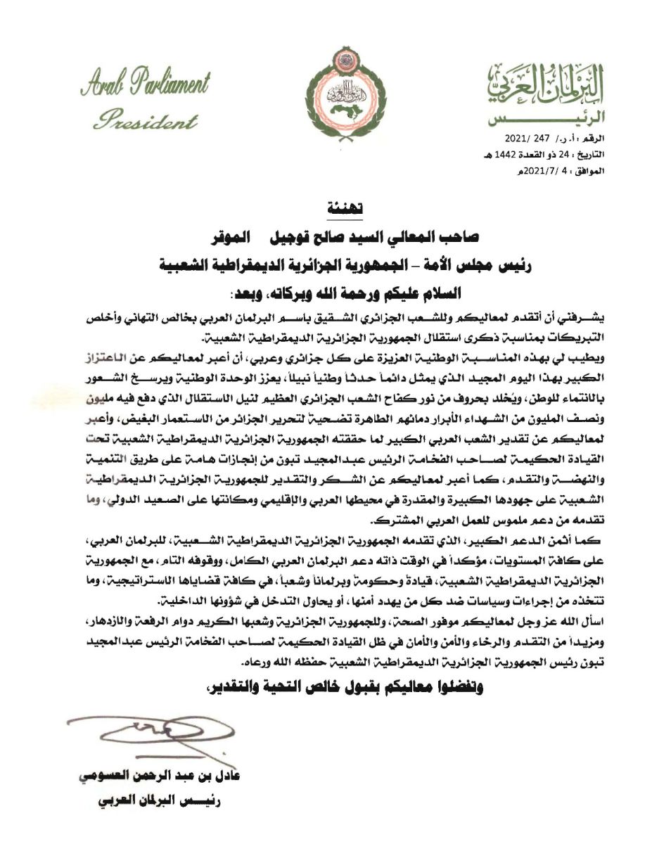 رئيس البرلمان العربي يهنئ السيد صالح قوجيل رئيس مجلس الأمة بمناسبة عيد الإستقلال والشباب