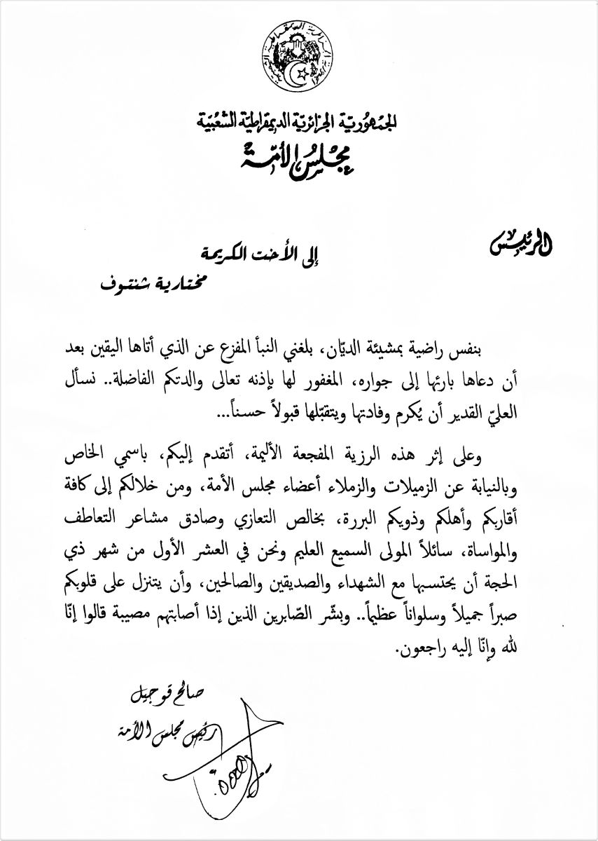 رئيس مجلس الأمة يعزي السيدة شنتوف مختارية عضو مجلس الأمة، في وفاة والدتها