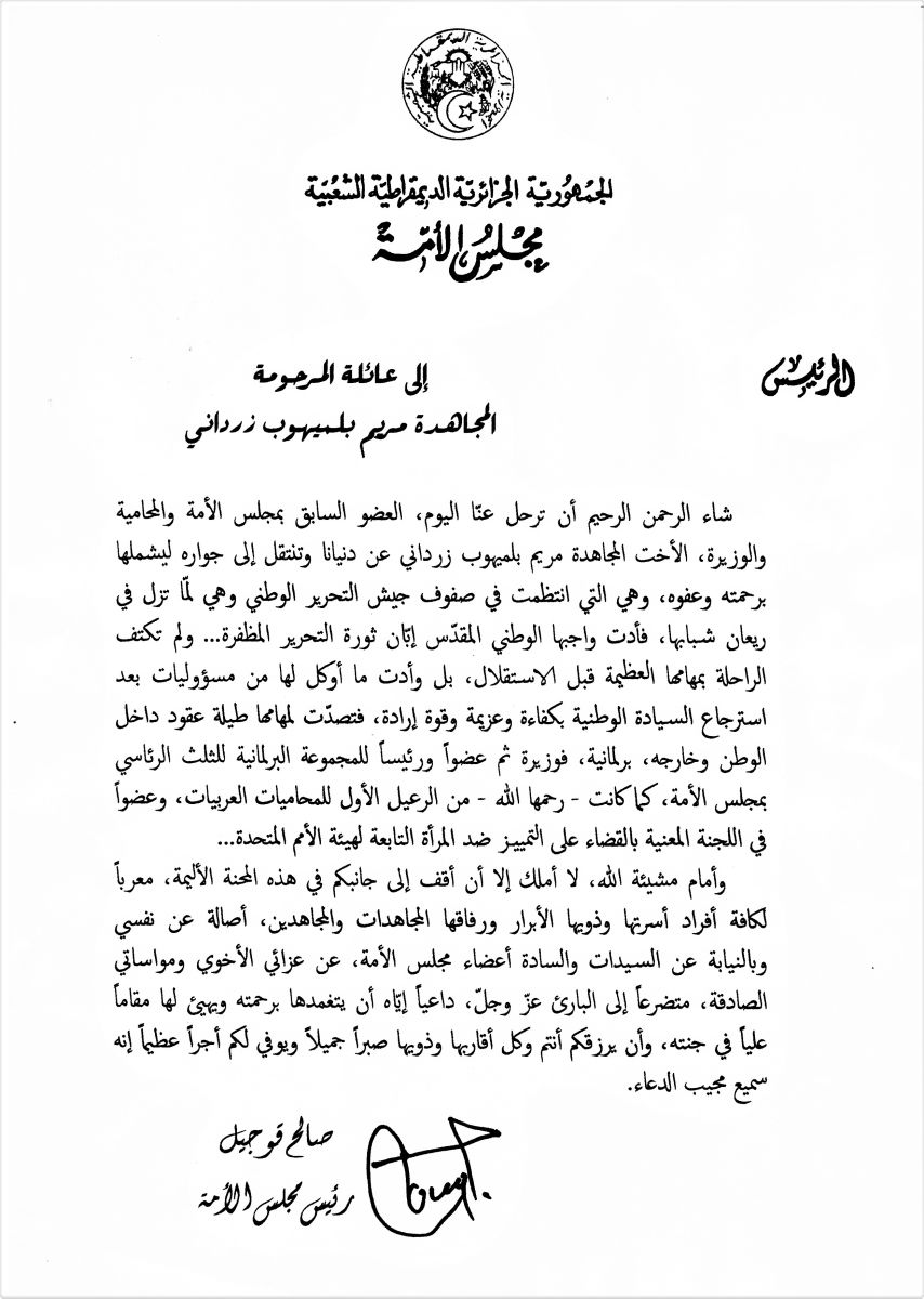 رئيس مجلس الأمة المجاهد صالح قوجيل يعزي عائلة المرحومة المجاهدة مريم بلميهوب زرداني