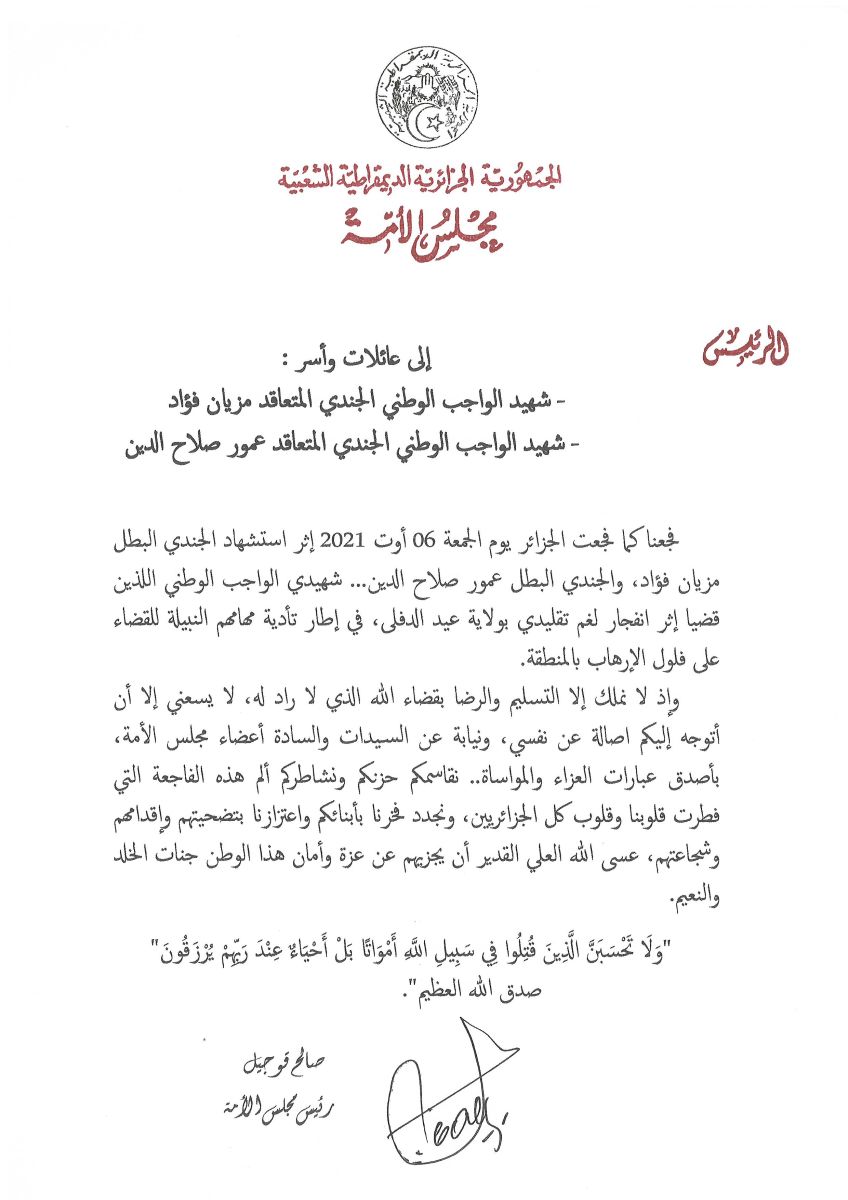 رئيس مجلس الأمة يعزي عائلات وأسر شهداء الواجب الوطني الجنديين المتعاقدين مزيان فؤاد و عمور صلاح الدين