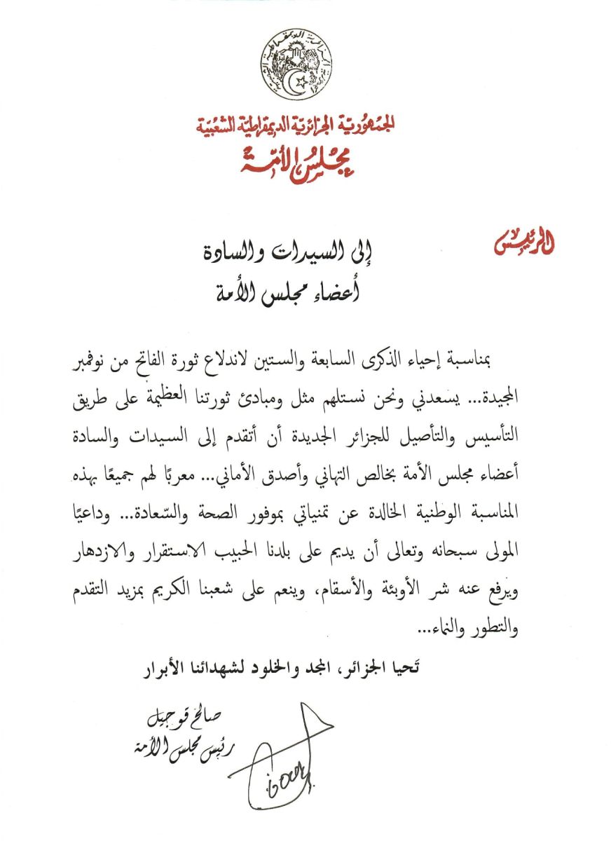 رئيس مجلس الأمة يهنىء السيدات والسادة أعضاء مجلس الأمة بمناسبة الذكرى 67 لإندلاع ثورة الفاتح نوفمبر