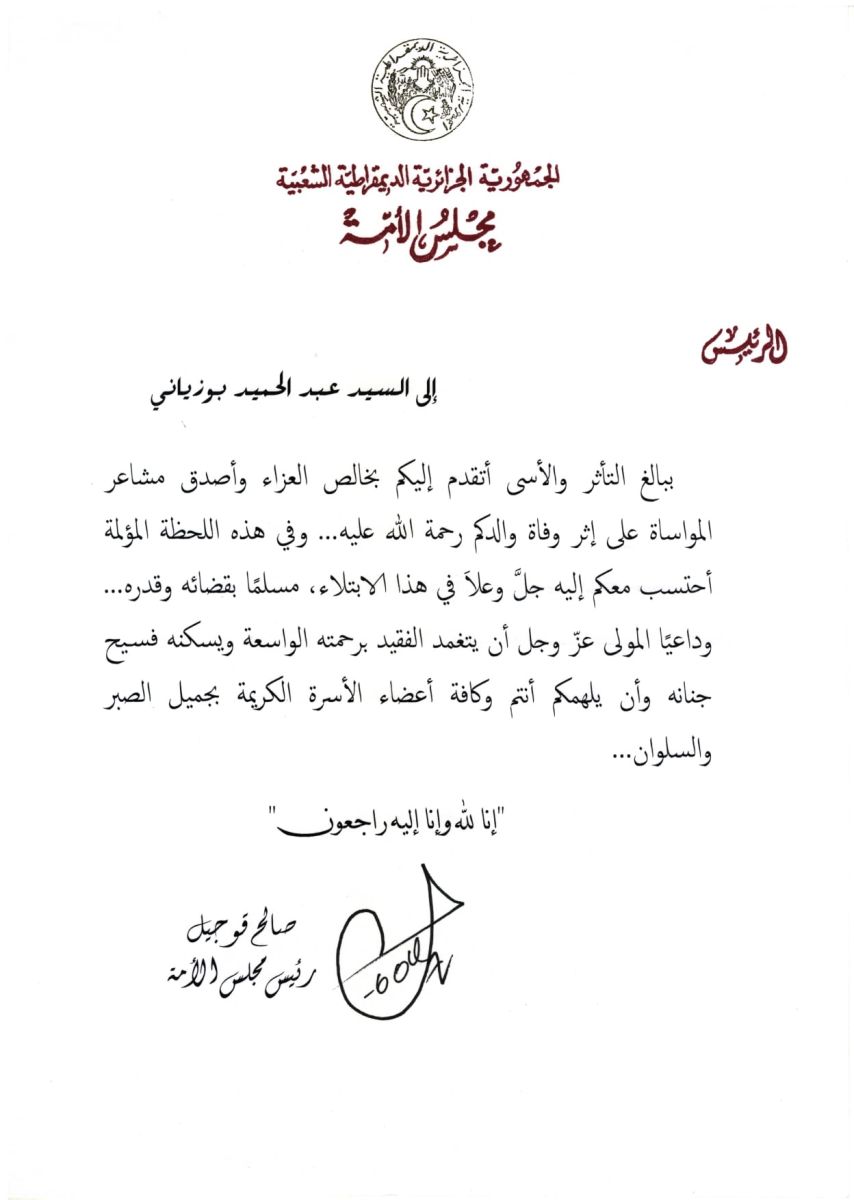 رئيس مجلس الأمة يعزي السيد عبد الحميد بوزياني، موظف بمجلس الأمة في وفاة والده.