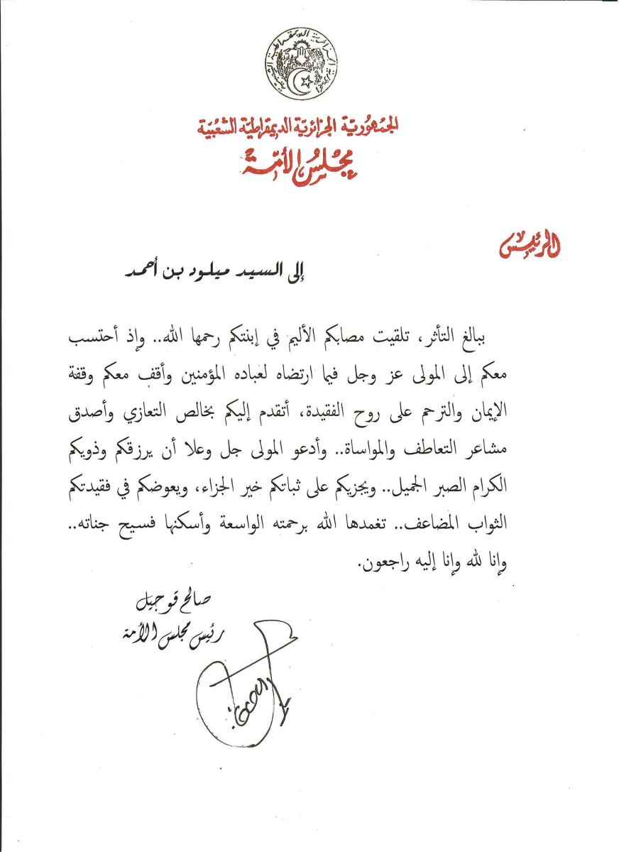 رئيس مجلس  الأمة  السيد صالح قوجيل يعزي السيد ميلود بن أحمد إطار بالمجلس