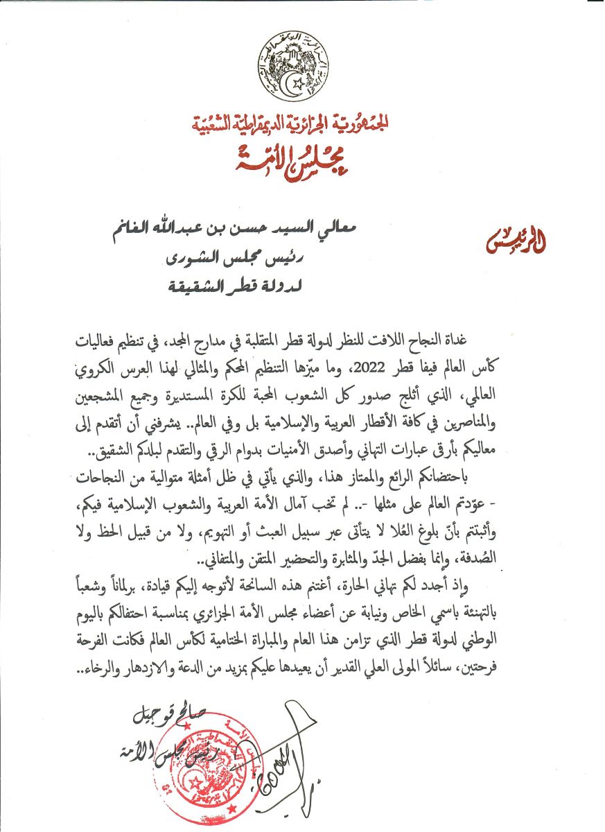 السيد صالح قوجيل رئيس مجلس الأمة يبعث رسالة تهنئة الى السيد حسن بن عبد الله الغانم رئيس مجلس الشورى القطري