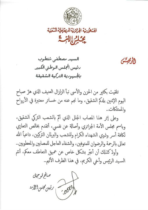 رئيس مجلس الأمة السيد صالح قوجيل يعزي السيد رئيس المجلس الوطني الكبير لجمهورية تركيا مصطفى شنطوب