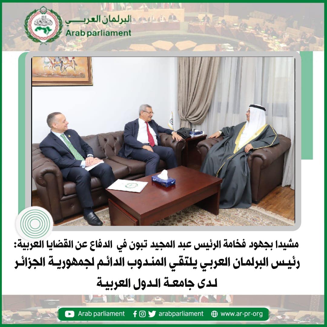 رئيس البرلمان العربي يلتقي المندوب الدائم لجمهورية الجزائر لدى جامعة الدول العربية