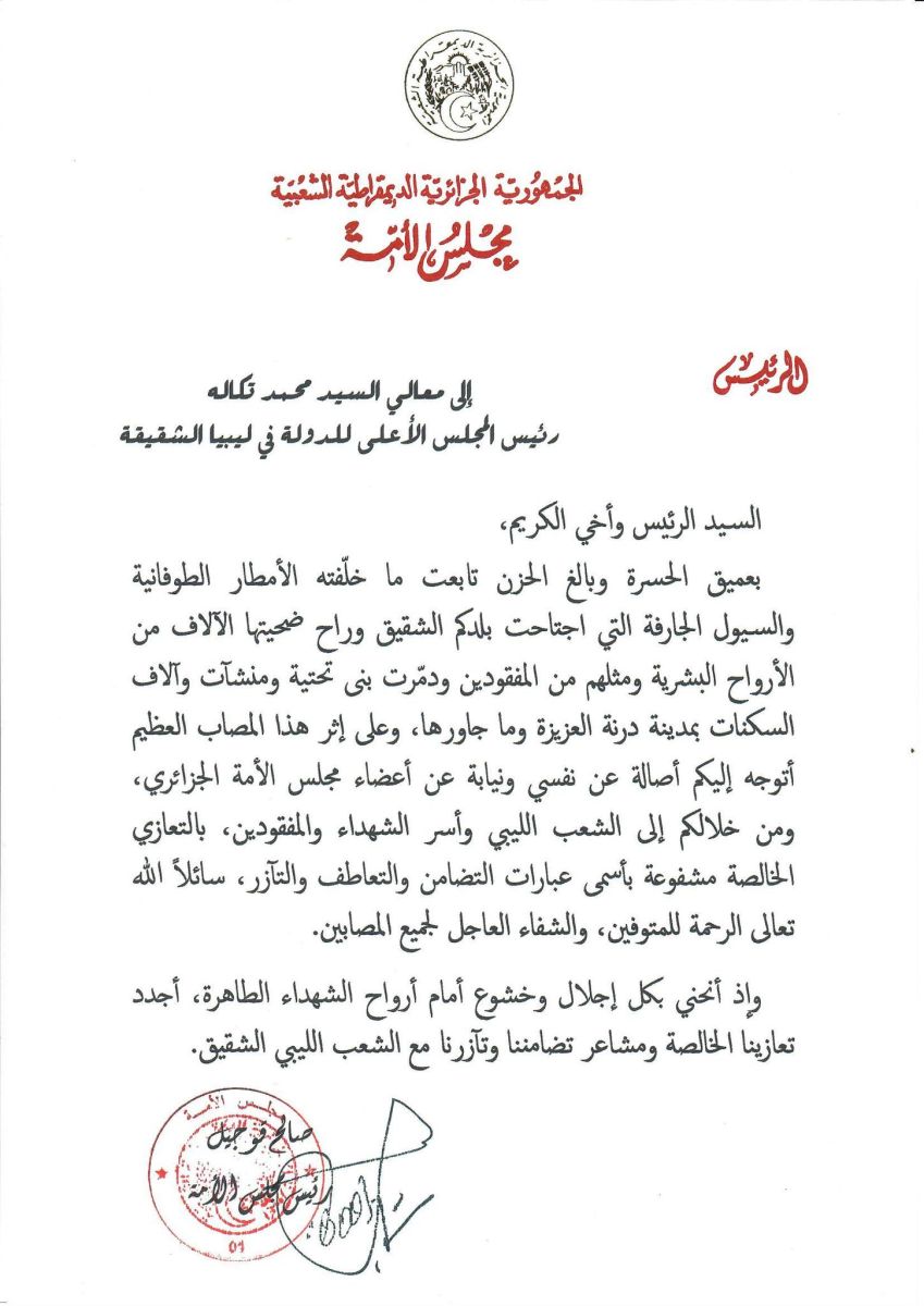 السيد صالح قوجيل رئيس مجلس الأمة، يعزي معالي السيد محمد تكالة رئيس المجلس الأعلى للدولة في ليبيا الشقيقة