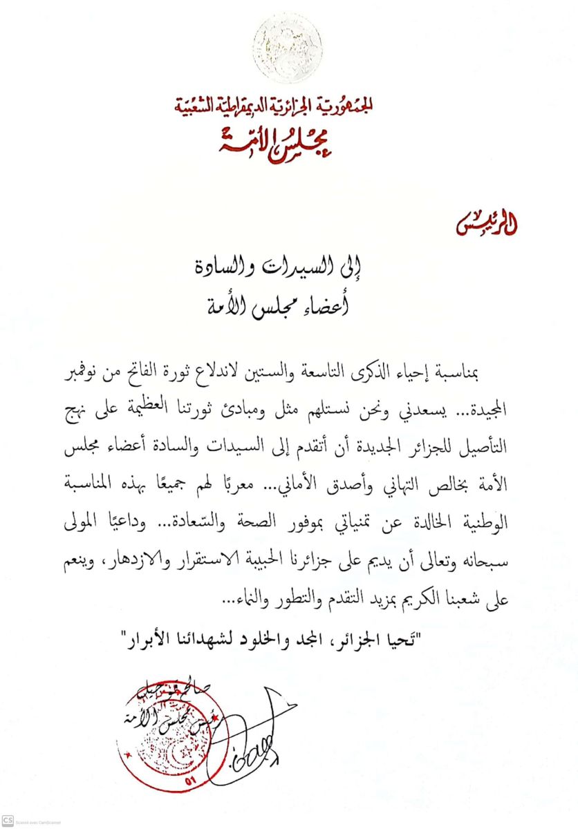 السيد صالح ڨوجيل رئيس مجلس الأمة يهنيء السيدات والسادة أعضاء مجلس الأمة بمناسبة الذكرى 69 لاندلاع ثورة الفاتح نوفمبر 1954 المجيدة