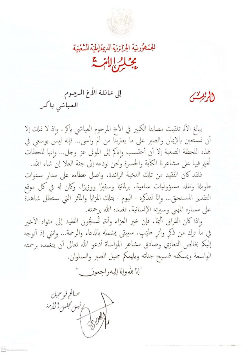 السيد صالح ڨوجيل، رئيس مجلس الأمة، يعزي عائلة المجاهد المرحوم العياشي ياكر رحمه الله.