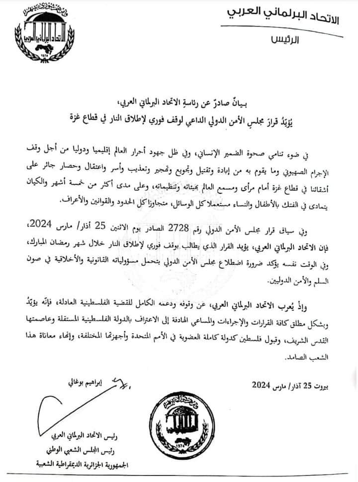 الاتحاد البرلماني العربي يُؤيد قرار مجلس الأمن الدولي الداعي لوقف فوري لإطلاق النار في قطاع غزة.