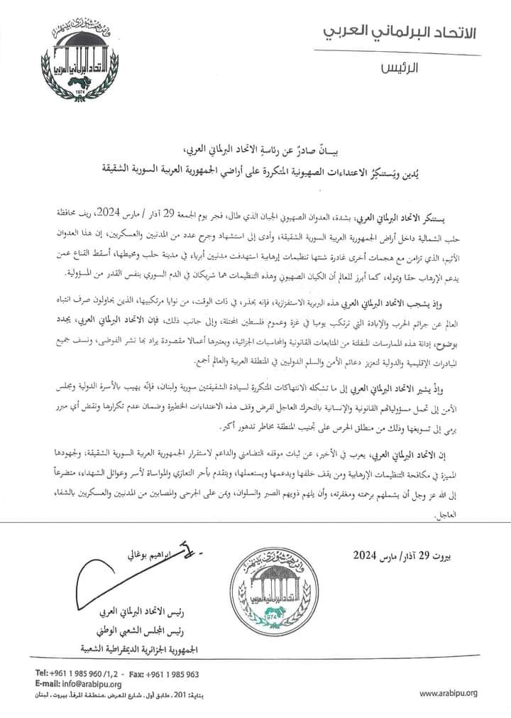 الاتحاد البرلماني العربي يدين اعتداءات الجماعات الإرهابية والكي/ان الصهي/وني على محافظة حلب.