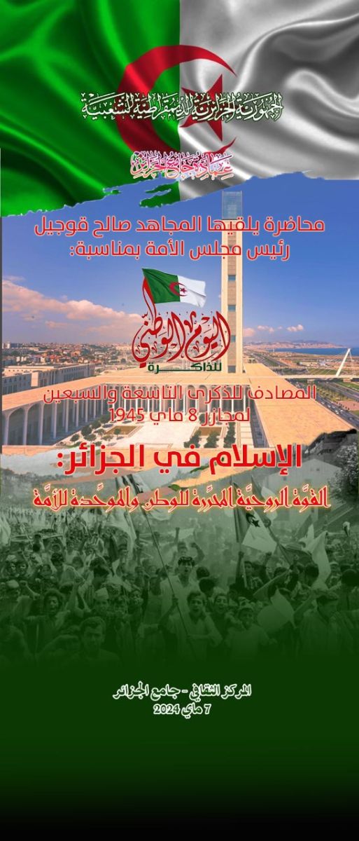 رئيس مجلس الأمة يُحاضر بـ "جامع الجزائر"  بمناسبة اليوم الوطني للذاكرة والذكرى الـ 79 لمجازر 08 ماي 1945
