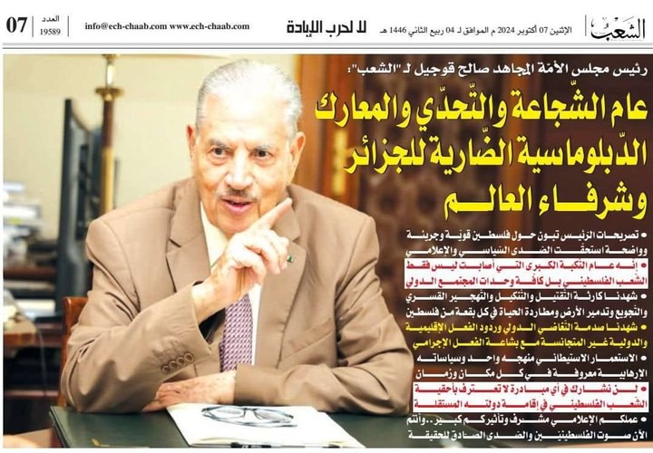 المجاهد صالح قوجيل، رئيس مجلس الأمة في حوار لليومية الوطنية "الشعب"... بمناسبة "عام على العدوان الصهيوني على غزة والأراضي الفلسطينية المحتلة"