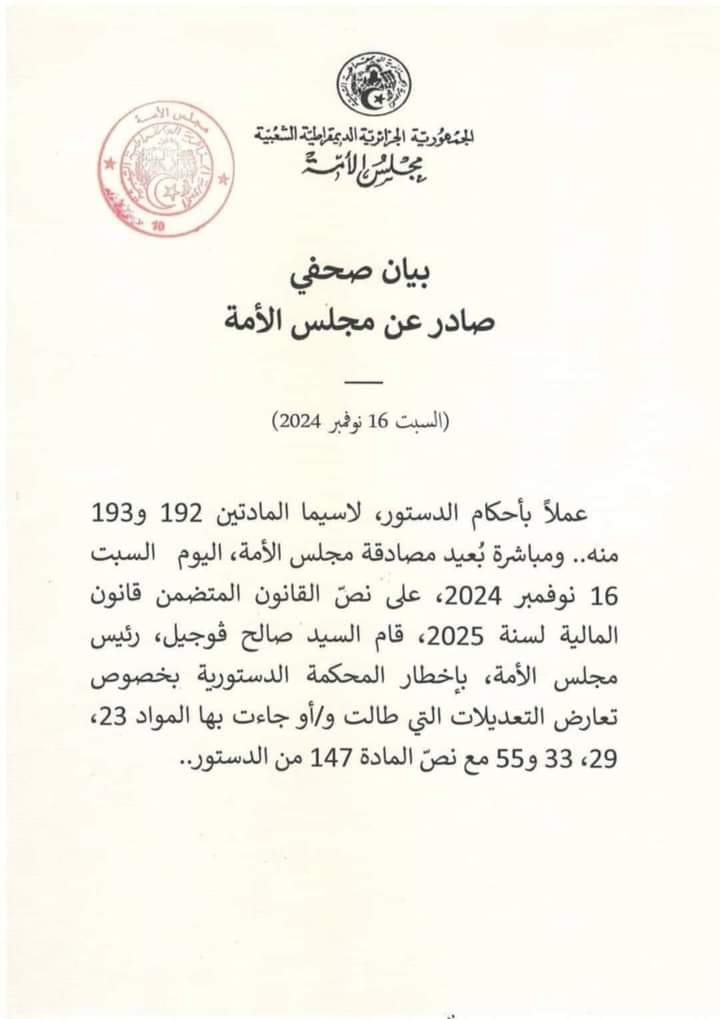 رئيس مجلس الأمة يخطر المحكمة الدستورية