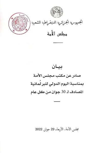 بيان صادر عن مكتب مجلس الأمة بمناسبة اليوم الدولي للبرلمانية