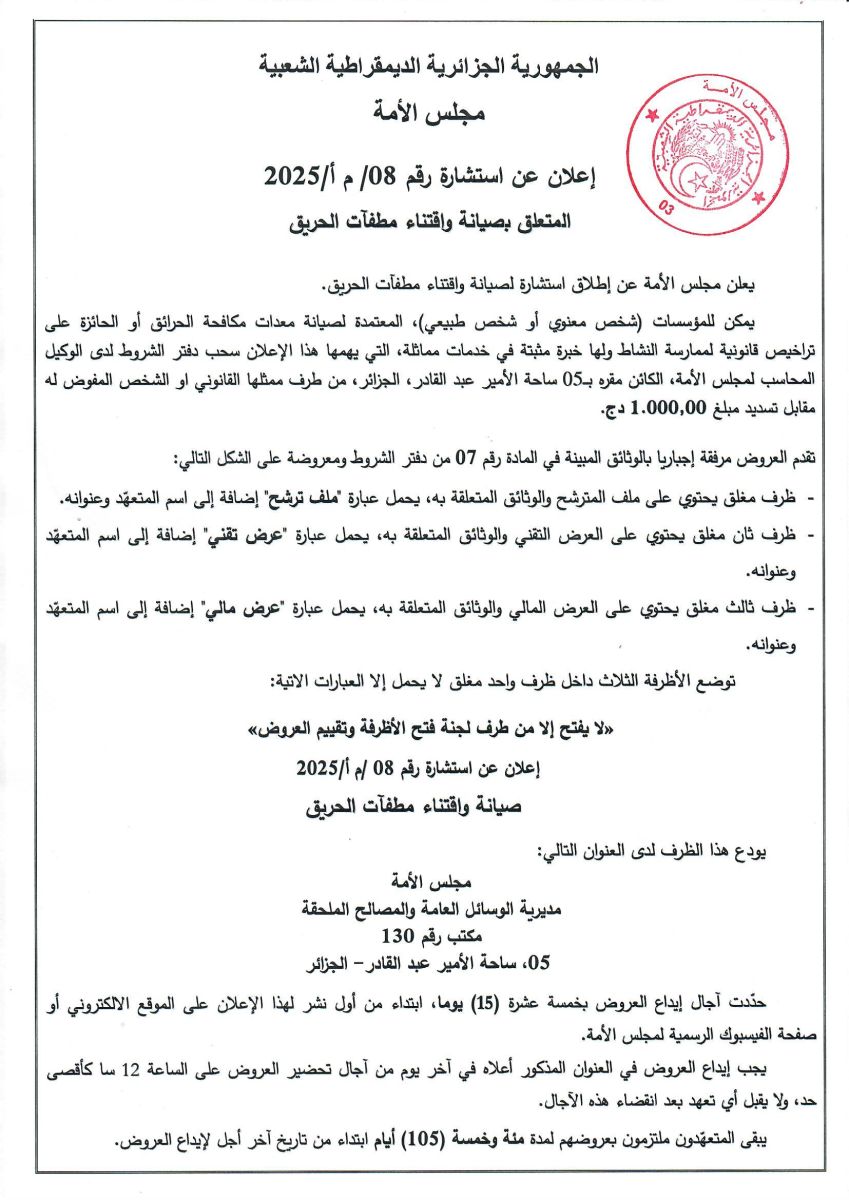 إعلان عن استشارة